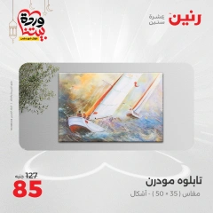صفحة 11 |عروض قطع الديكور لدي رنين مصر