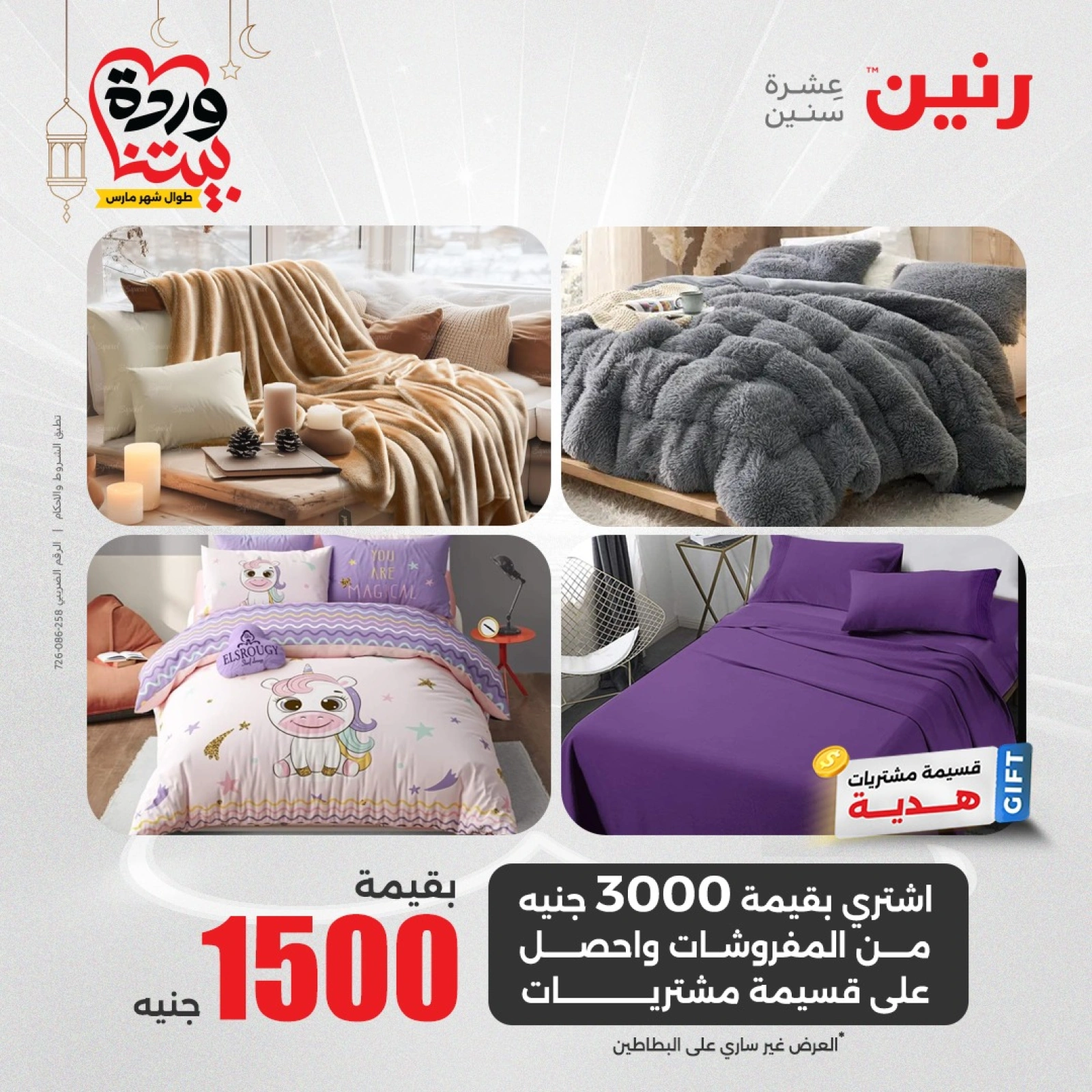 صفحة 11 |عروض المفروشات لدي رنين مصر