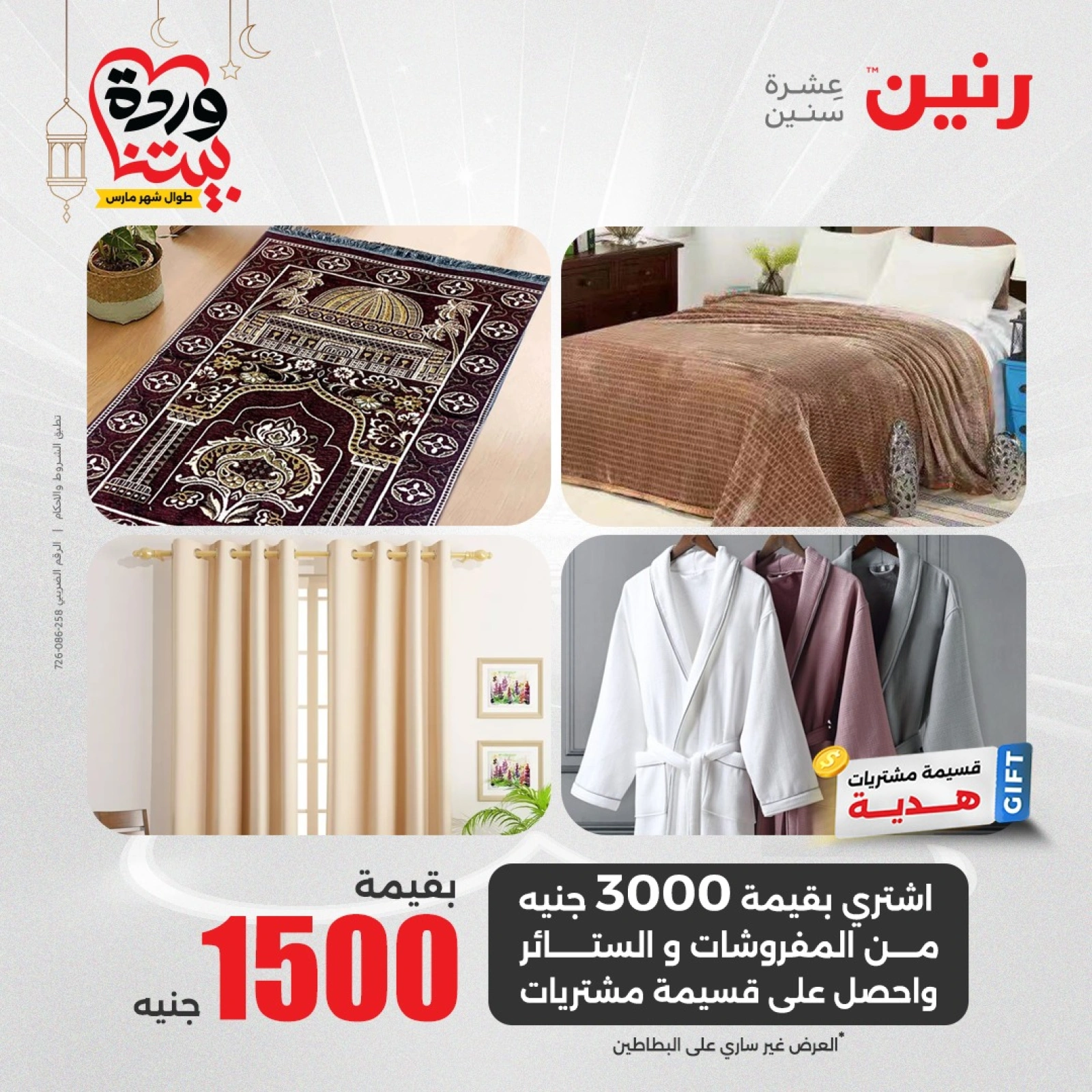 صفحة 5 |عروض المفروشات لدي رنين مصر