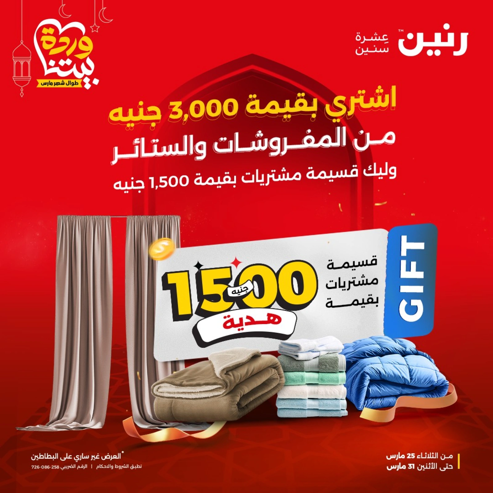 صفحة 1 |عروض المفروشات لدي رنين مصر