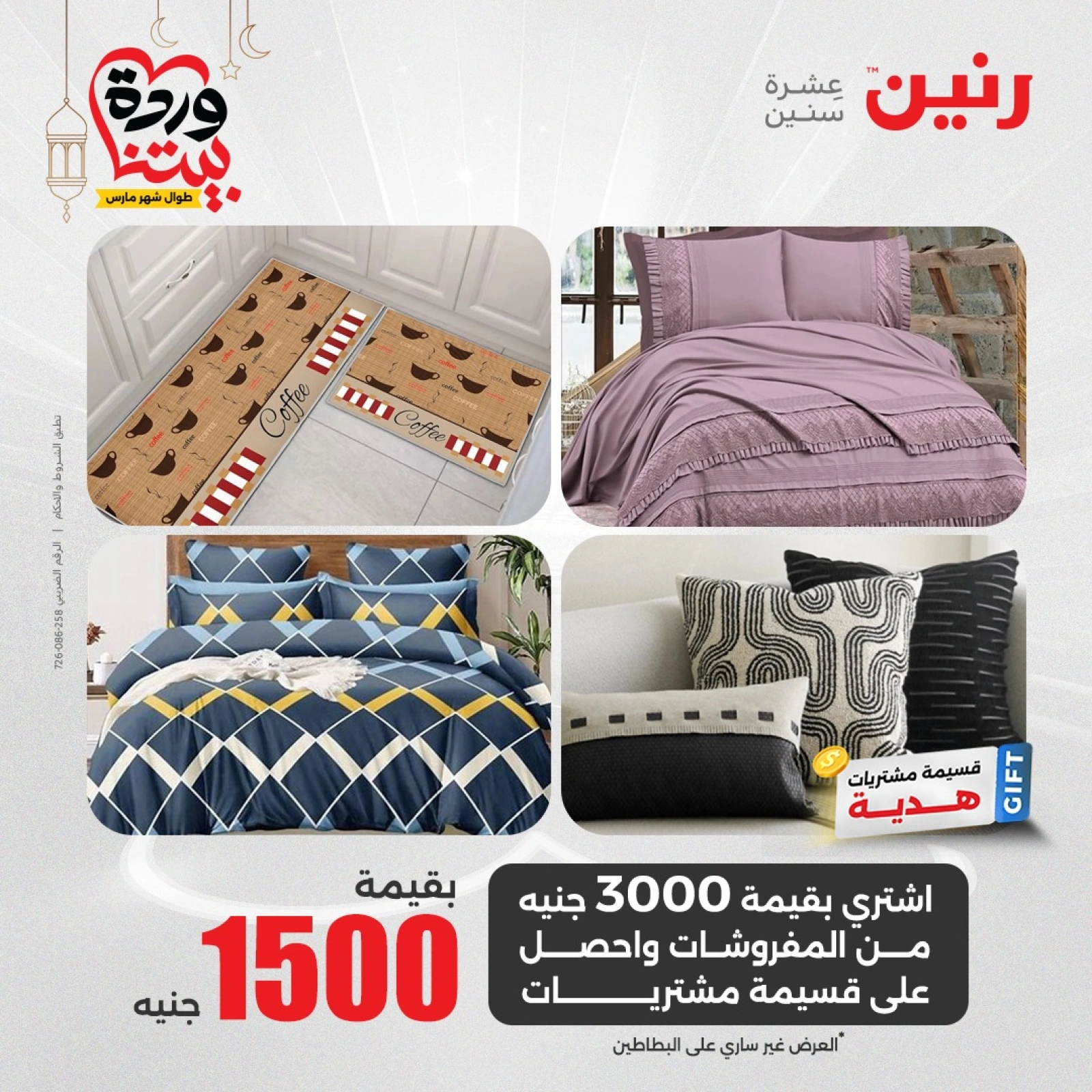 صفحة 7 |عروض المفروشات لدي رنين مصر