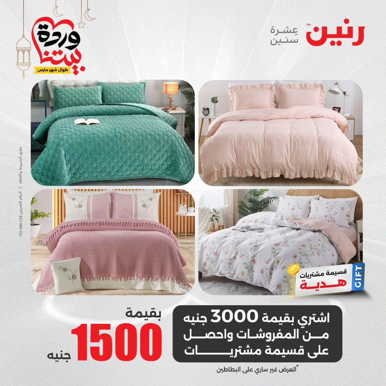 صفحة 2 |عروض المفروشات لدي رنين مصر