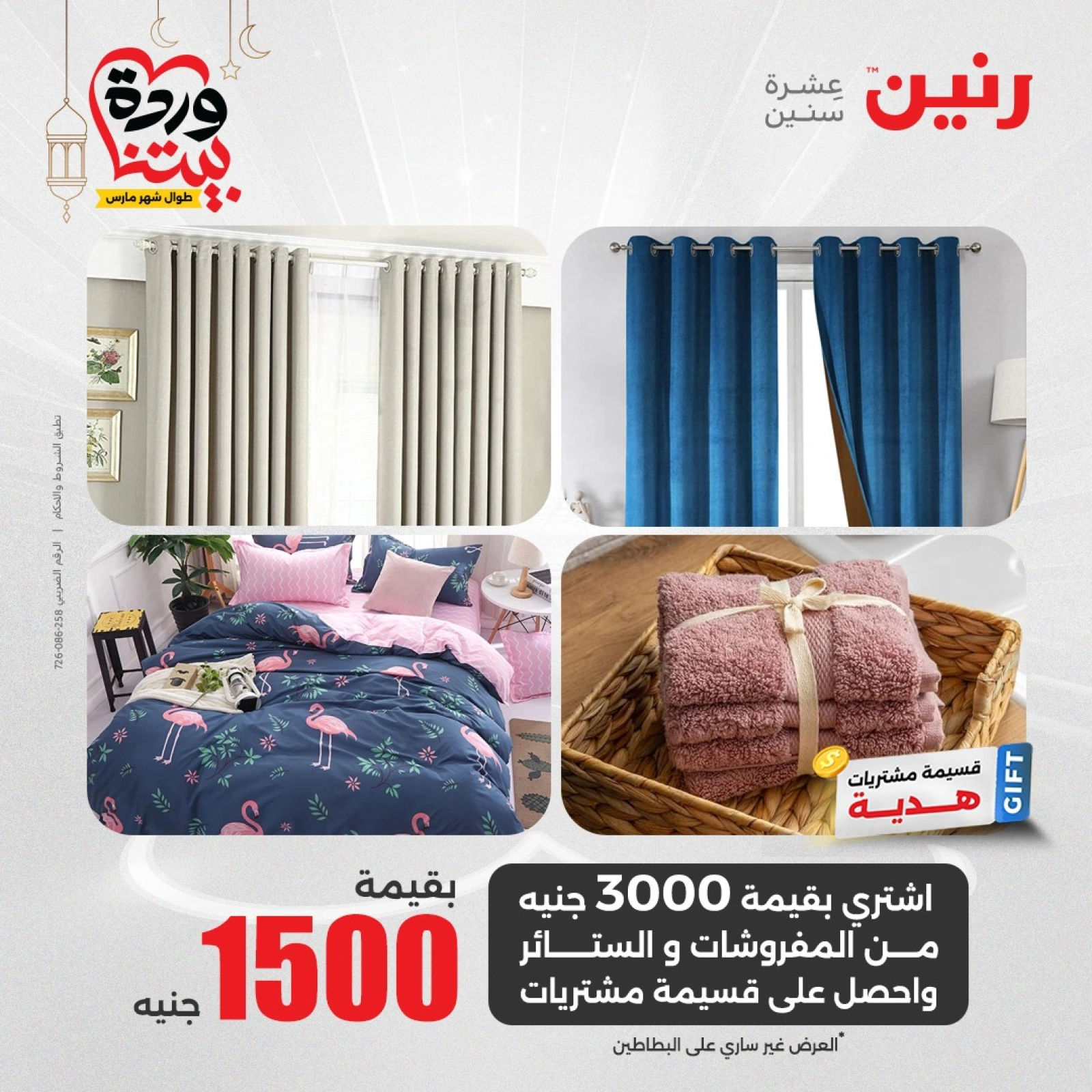 صفحة 6 |عروض المفروشات لدي رنين مصر