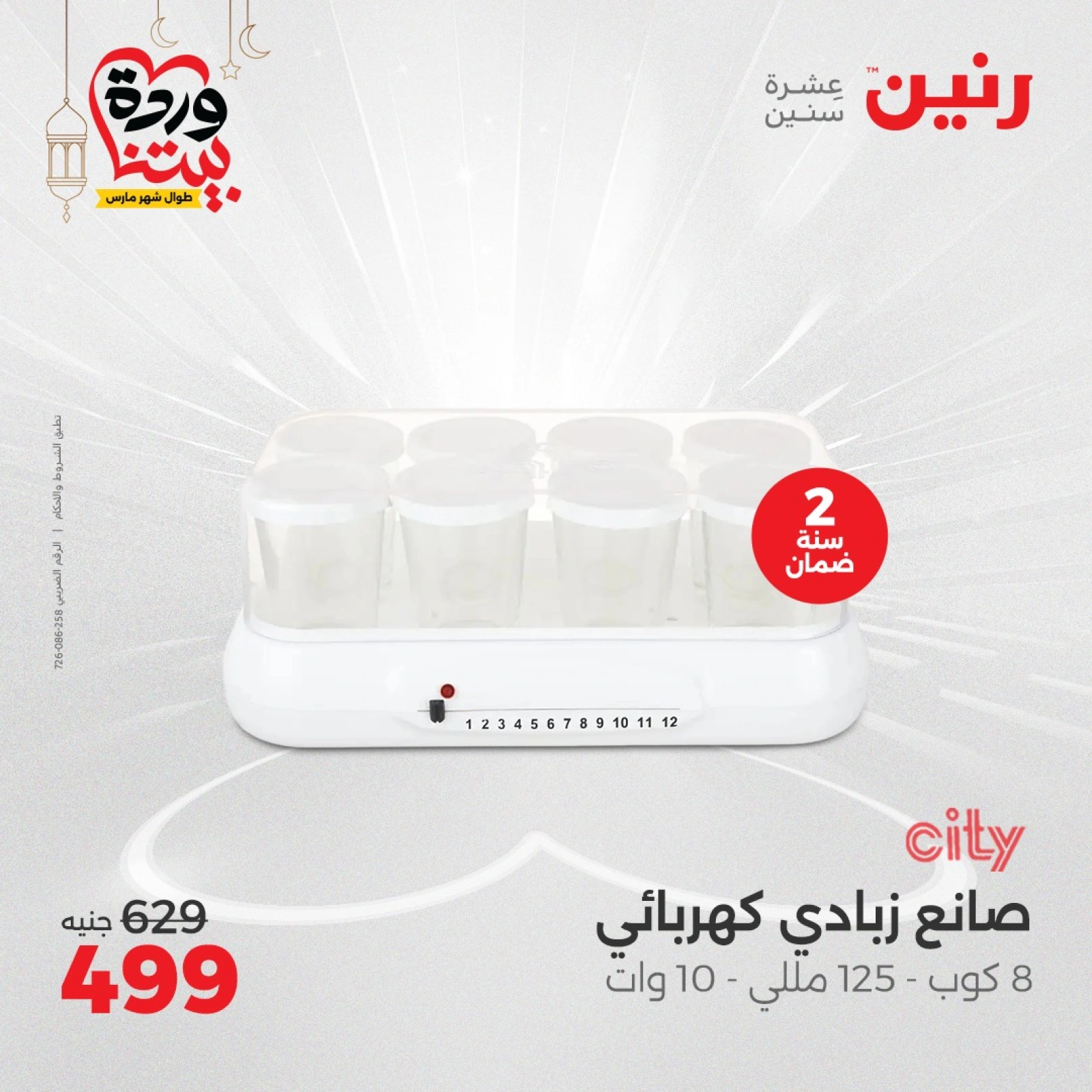 صفحة 24 |عروض الأجهزة الكهربائية لدي رنين مصر