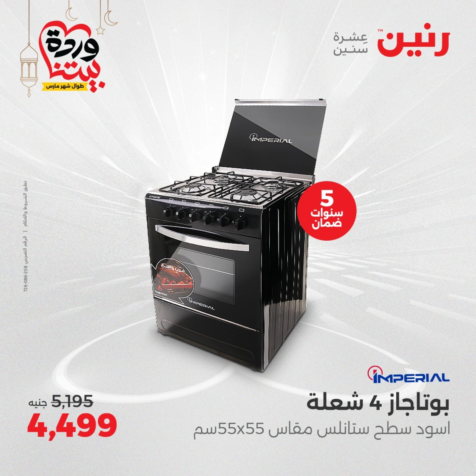 صفحة 15 |عروض الأجهزة الكهربائية لدي رنين مصر