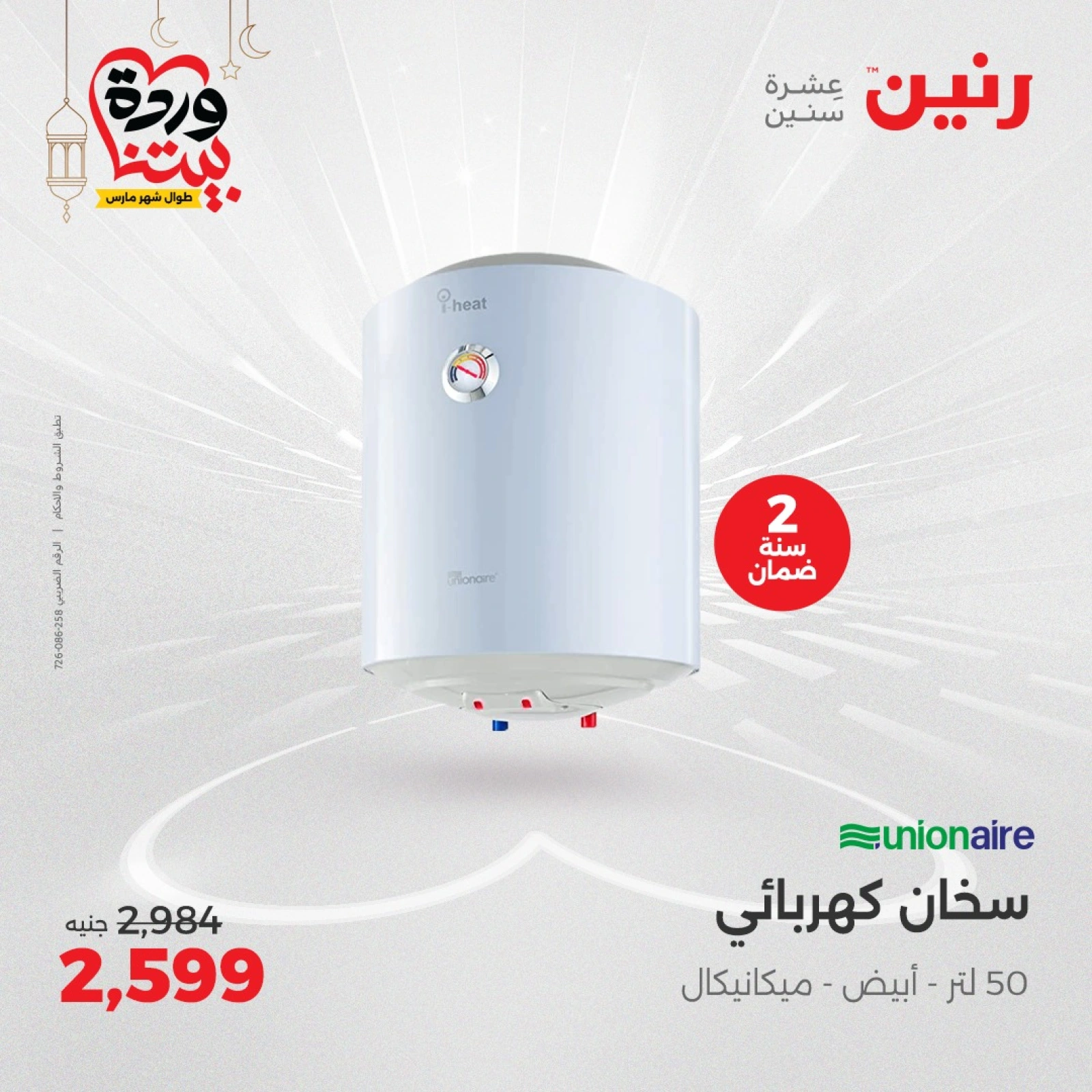 صفحة 26 |عروض الأجهزة الكهربائية لدي رنين مصر