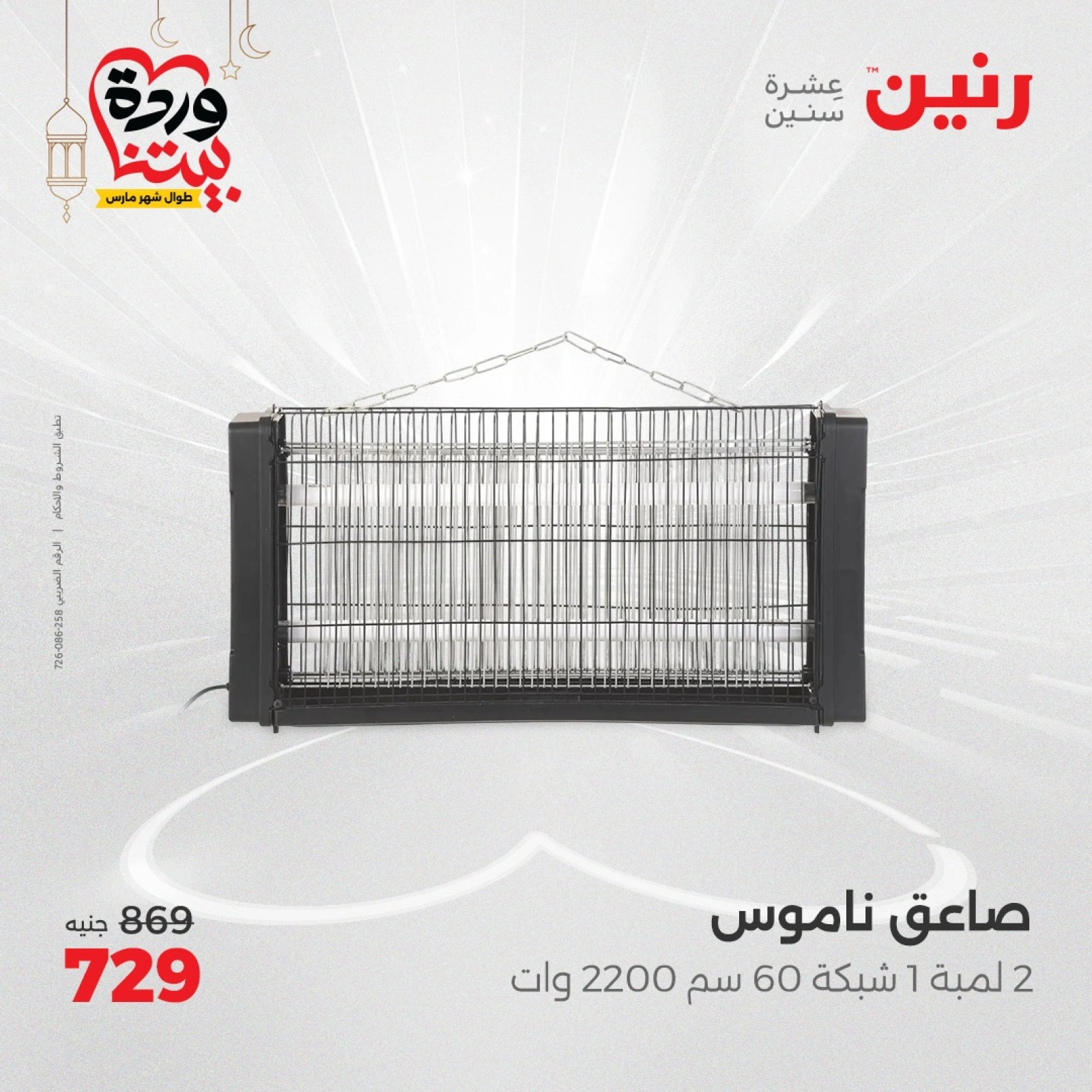 صفحة 38 |عروض الأجهزة الكهربائية لدي رنين مصر