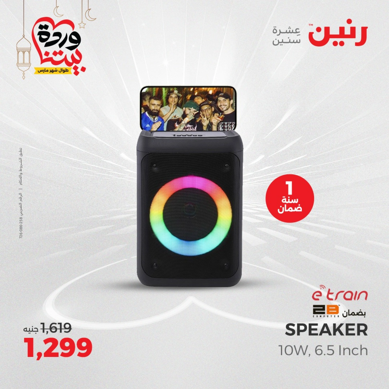 صفحة 35 |عروض الأجهزة الكهربائية لدي رنين مصر