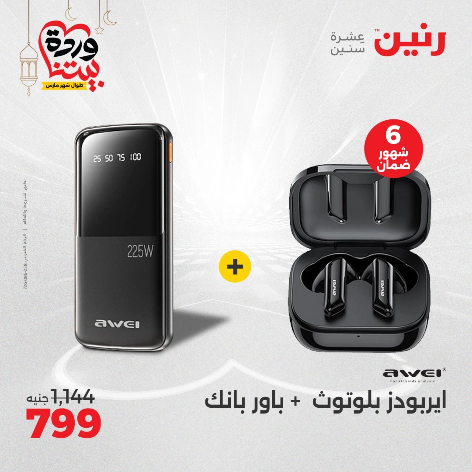 صفحة 34 |عروض الأجهزة الكهربائية لدي رنين مصر
