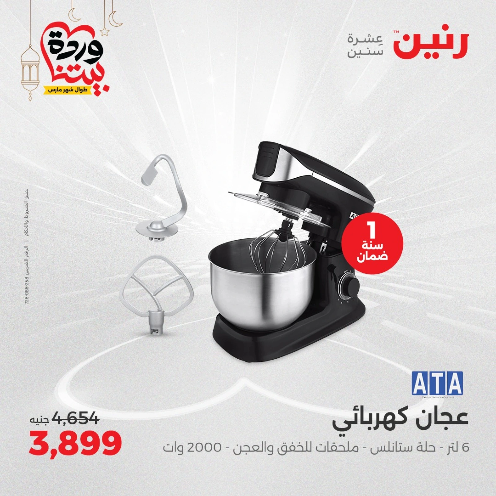 صفحة 5 |عروض الأجهزة الكهربائية لدي رنين مصر
