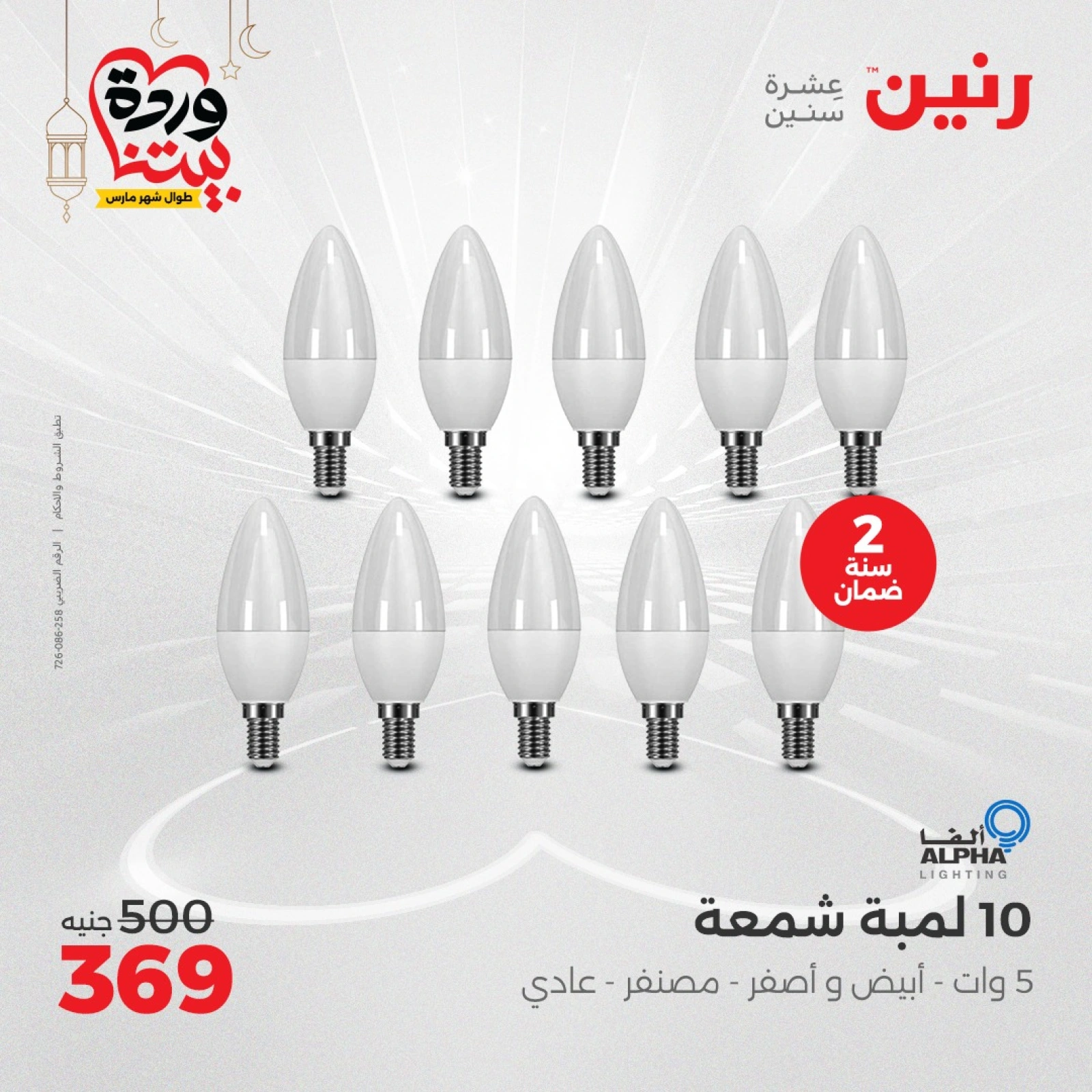 صفحة 41 |عروض الأجهزة الكهربائية لدي رنين مصر