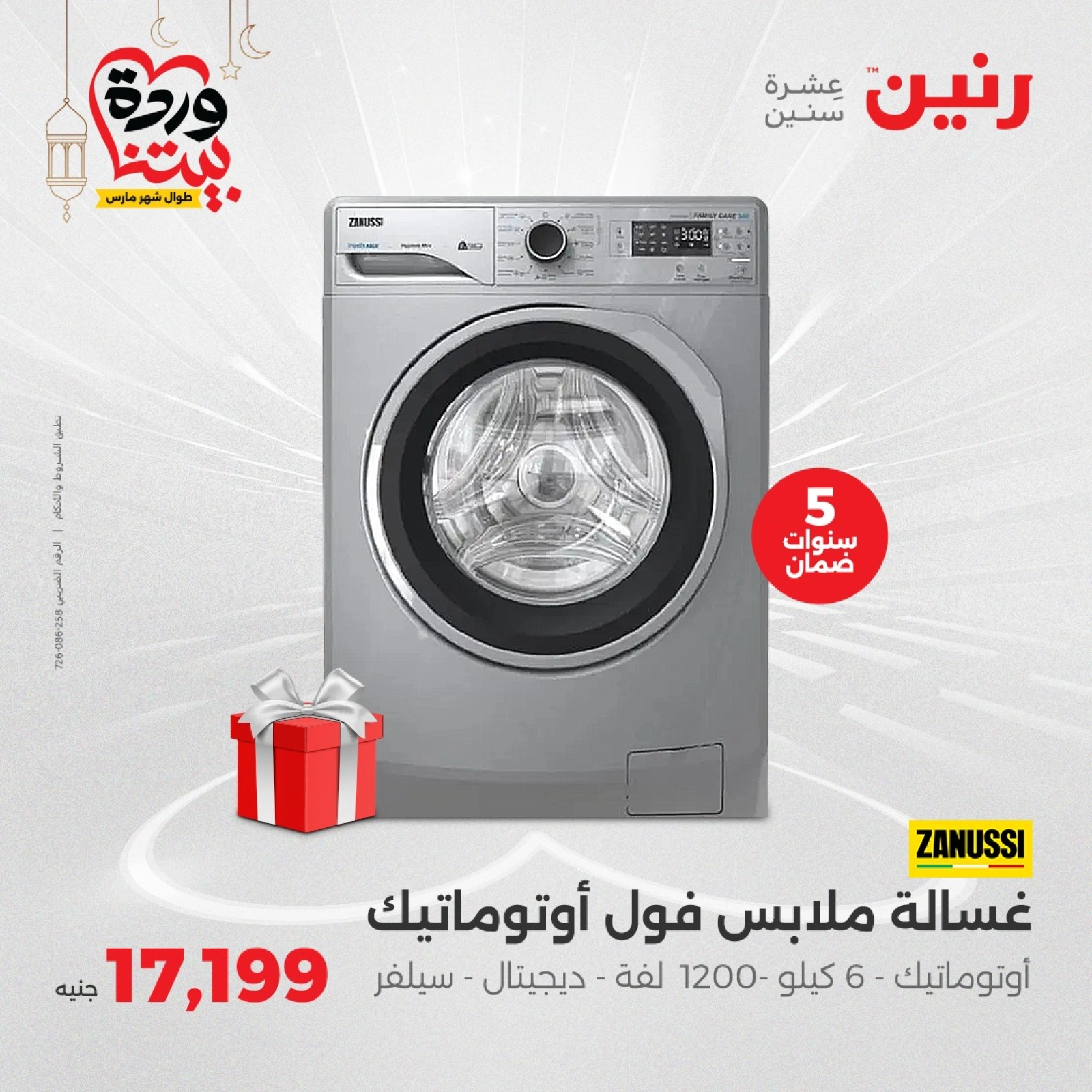 صفحة 14 |عروض الأجهزة الكهربائية لدي رنين مصر