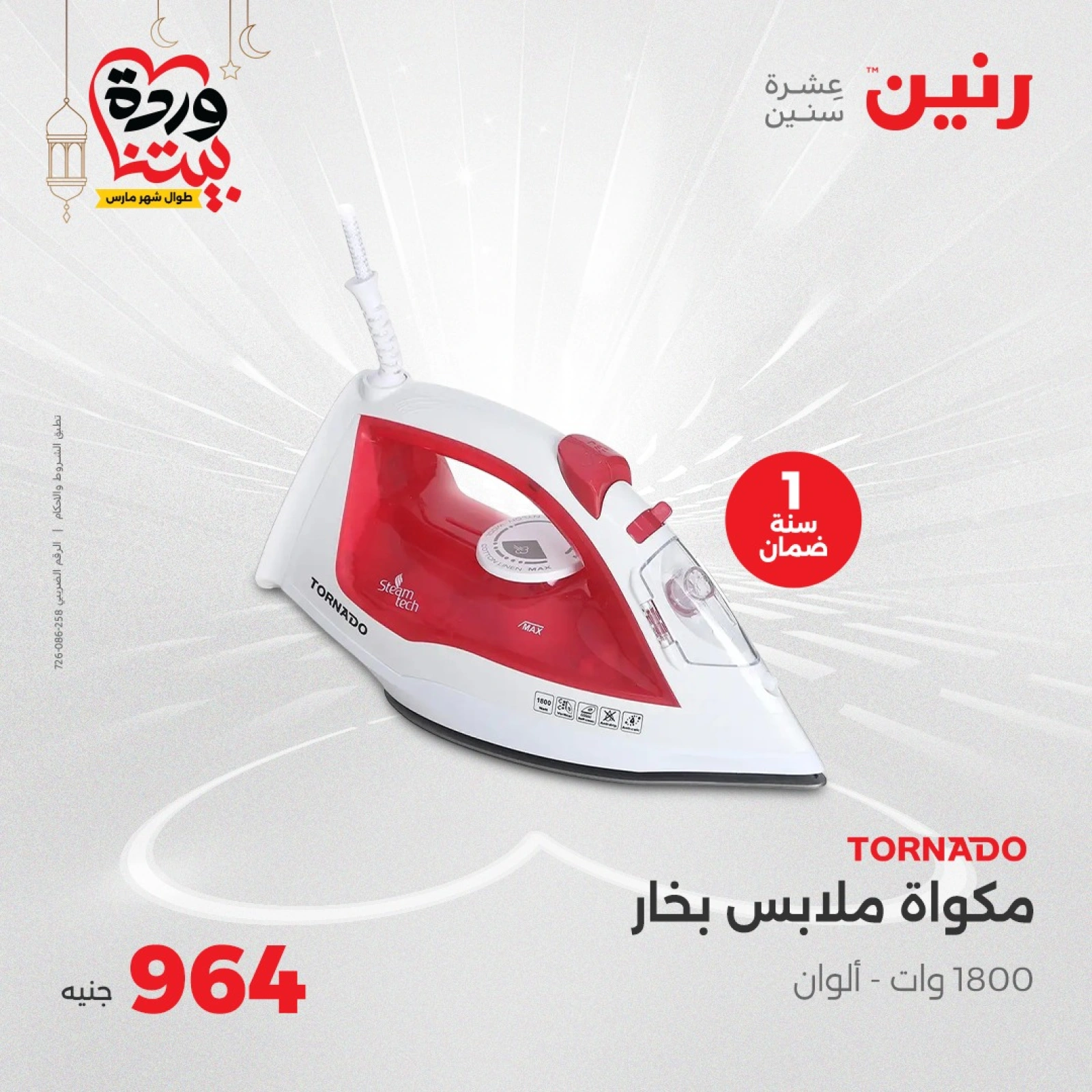 صفحة 28 |عروض الأجهزة الكهربائية لدي رنين مصر
