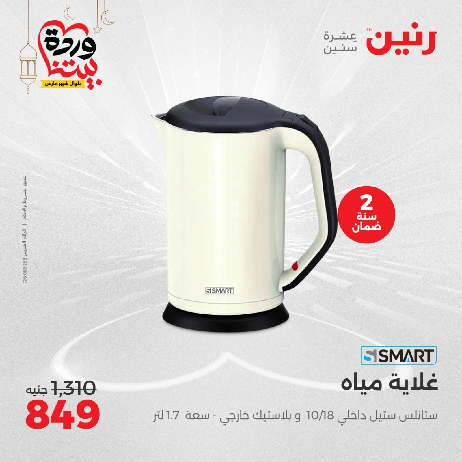 صفحة 23 |عروض الأجهزة الكهربائية لدي رنين مصر