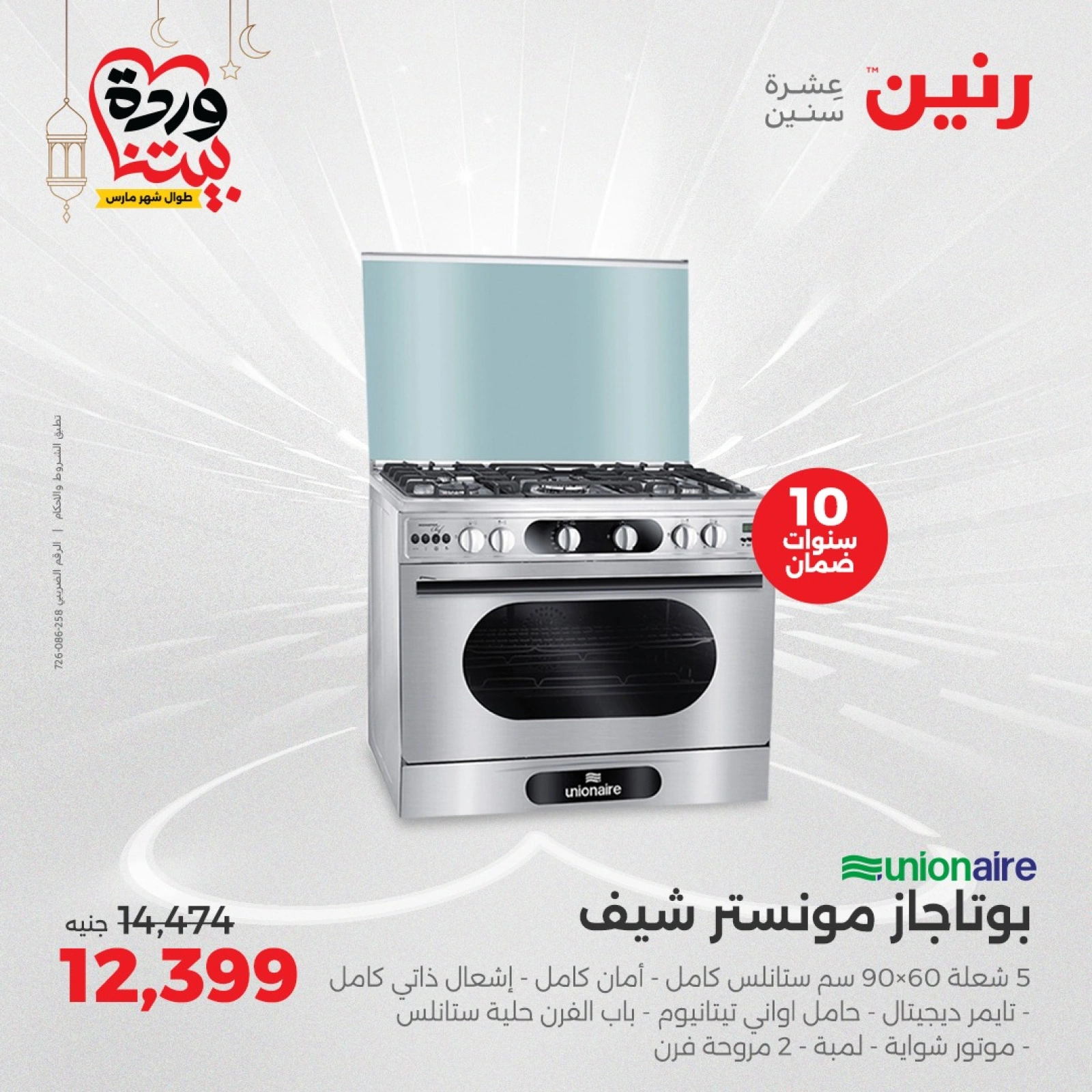 صفحة 4 |عروض الأجهزة الكهربائية لدي رنين مصر