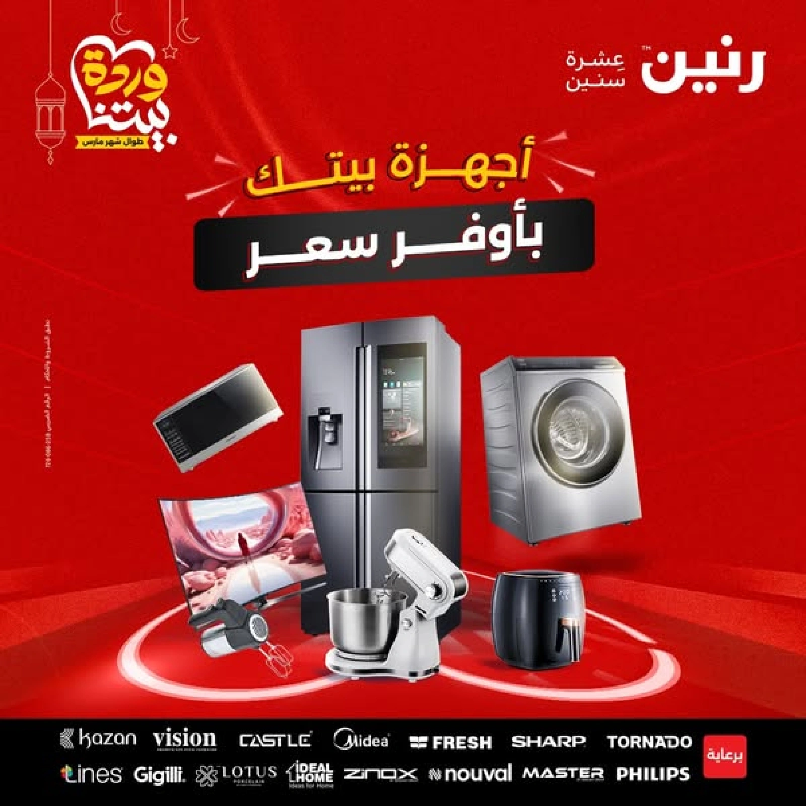 صفحة 1 |عروض الأجهزة الكهربائية لدي رنين مصر