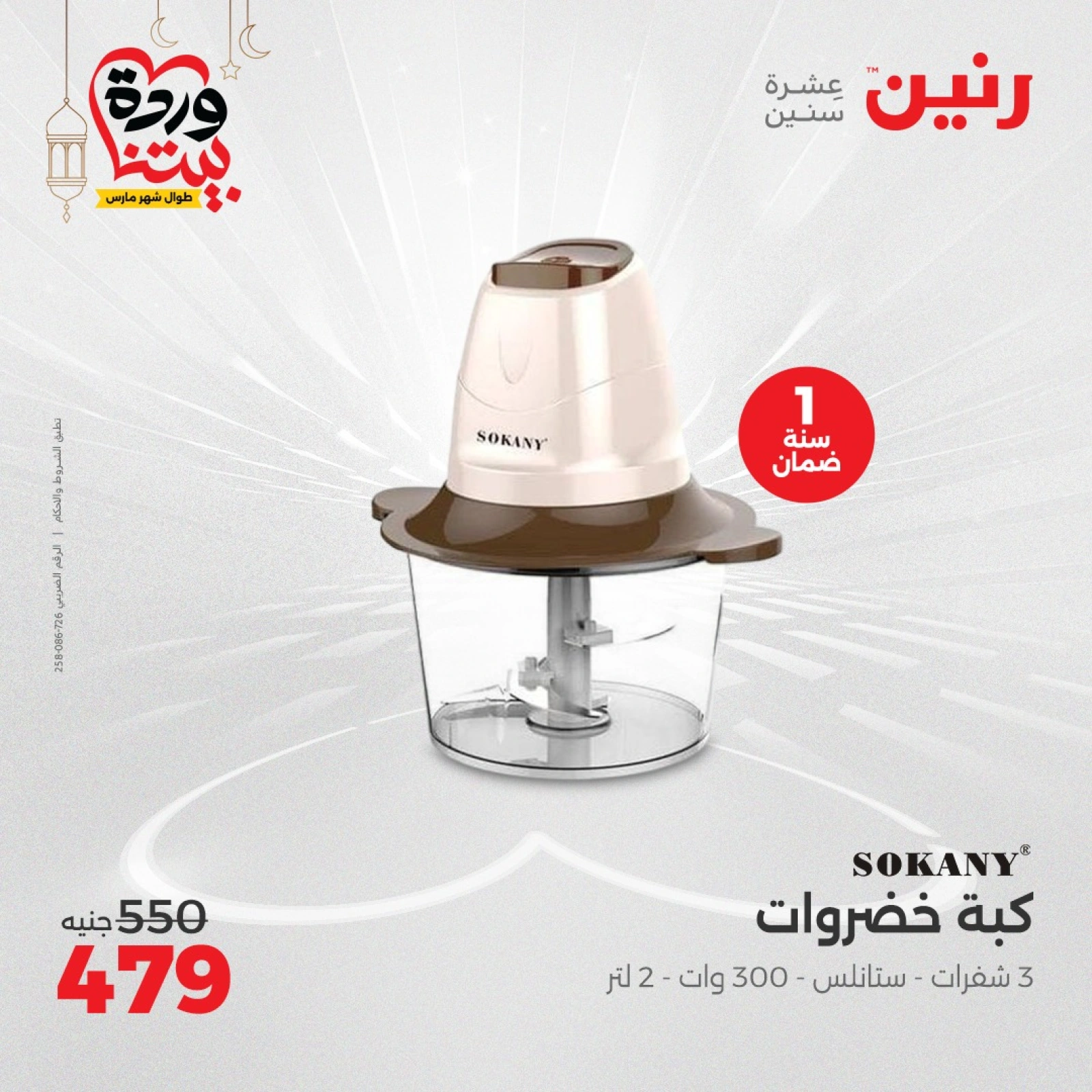 صفحة 22 |عروض الأجهزة الكهربائية لدي رنين مصر
