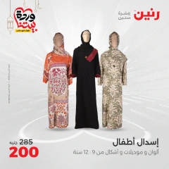 صفحة 10 |عروض الأثاث والملابس والأحذية لدي رنين مصر