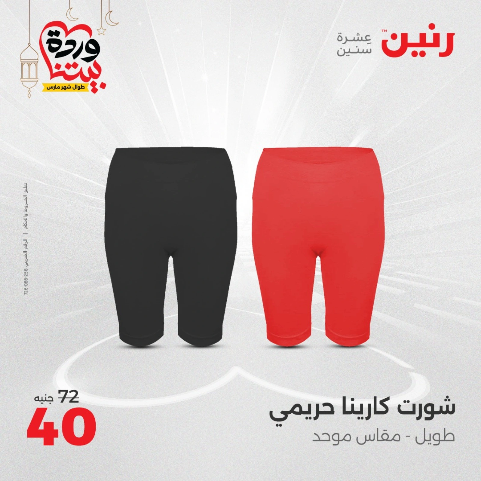 صفحة 14 |عروض الأثاث والملابس والأحذية لدي رنين مصر