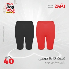 صفحة 14 |عروض الأثاث والملابس والأحذية لدي رنين مصر