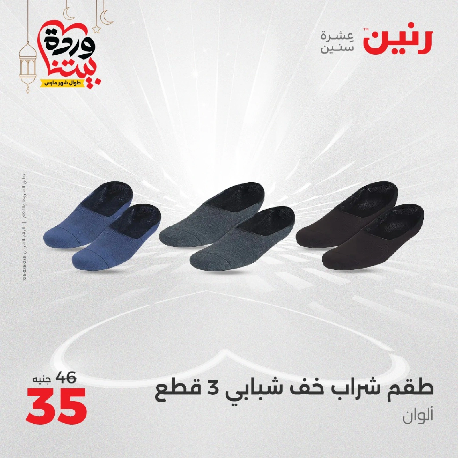 صفحة 15 |عروض الأثاث والملابس والأحذية لدي رنين مصر