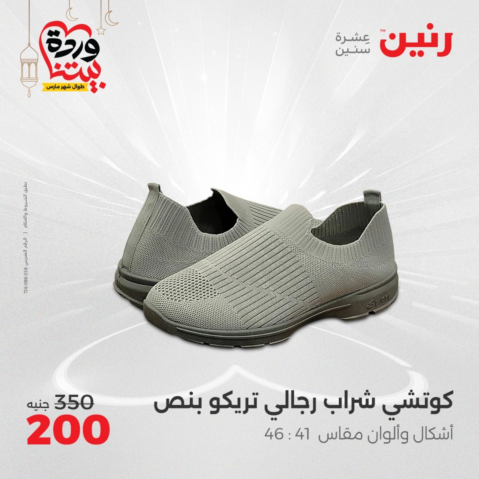 صفحة 29 |عروض الأثاث والملابس والأحذية لدي رنين مصر