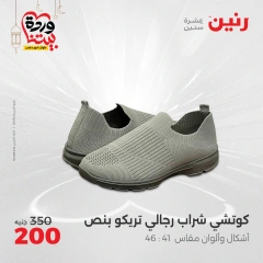 صفحة 29 |عروض الأثاث والملابس والأحذية لدي رنين مصر