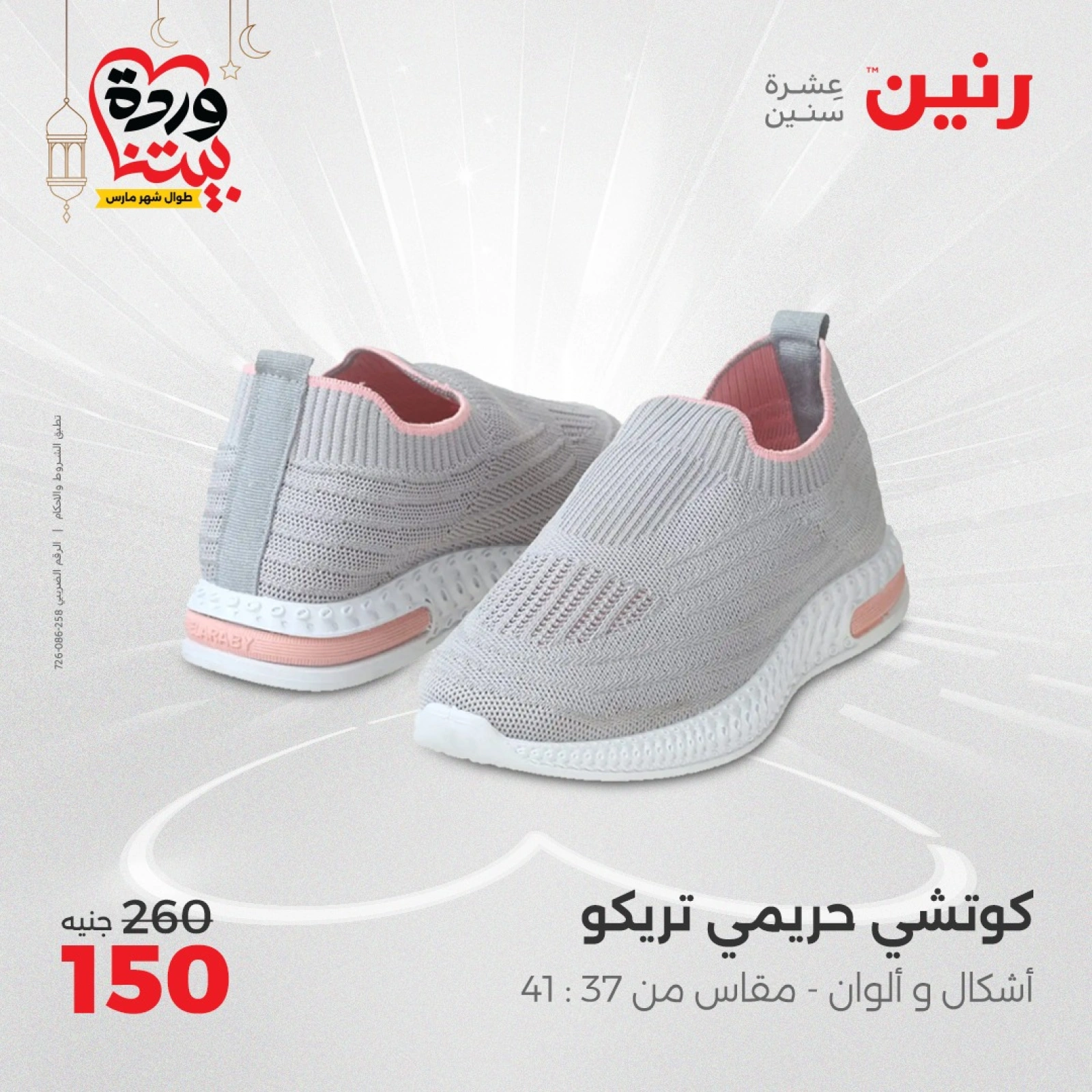 صفحة 32 |عروض الأثاث والملابس والأحذية لدي رنين مصر