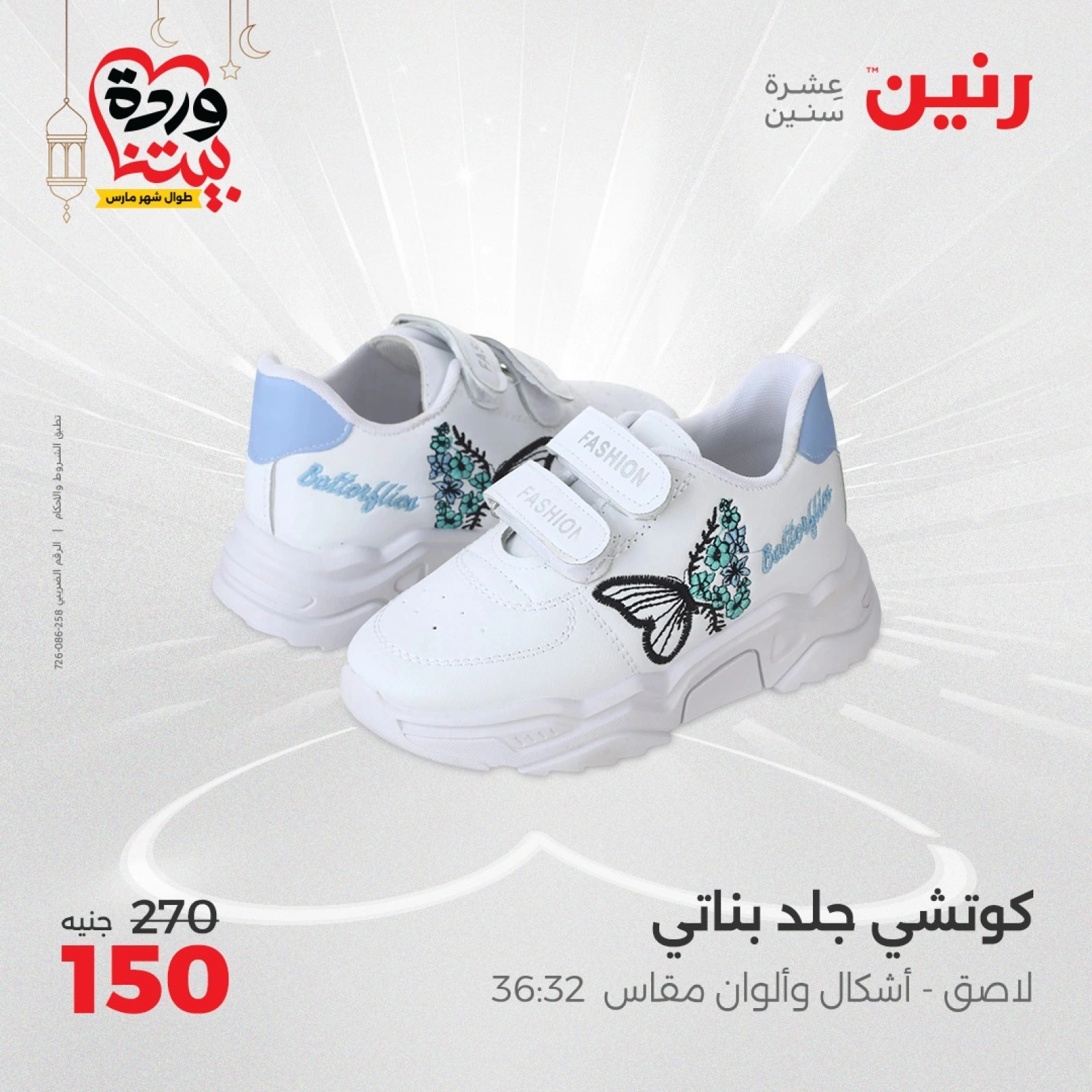 صفحة 34 |عروض الأثاث والملابس والأحذية لدي رنين مصر