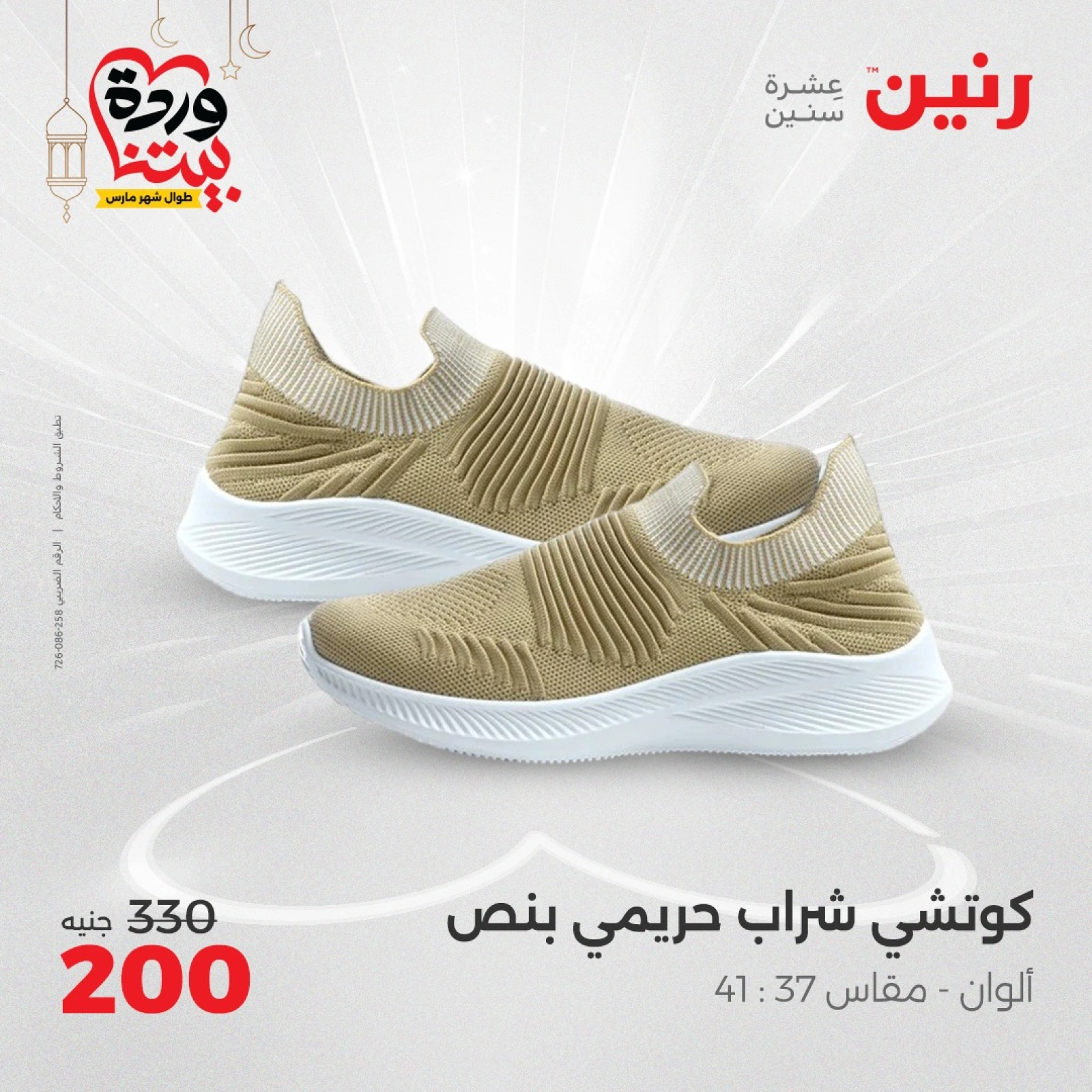 صفحة 28 |عروض الأثاث والملابس والأحذية لدي رنين مصر