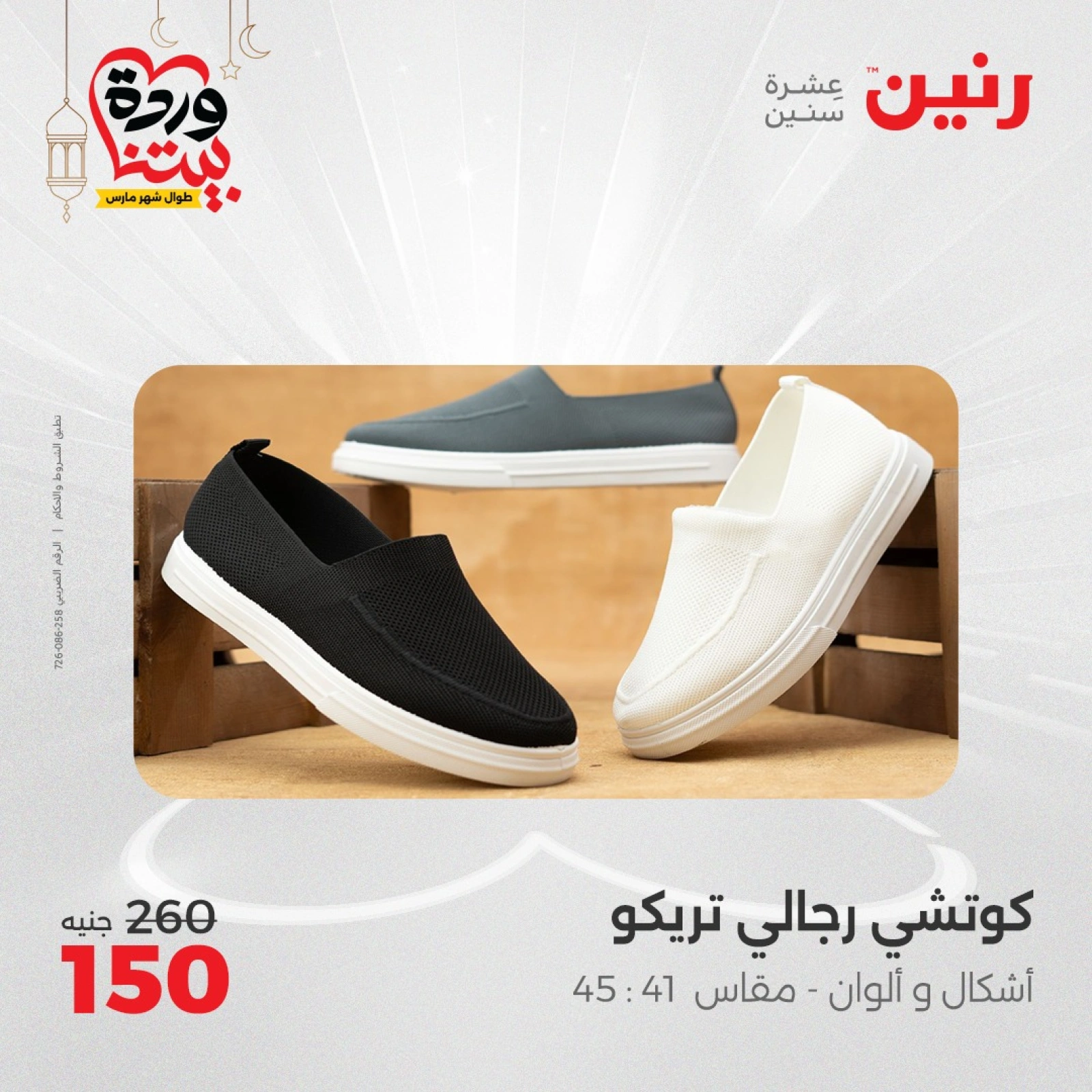 صفحة 31 |عروض الأثاث والملابس والأحذية لدي رنين مصر