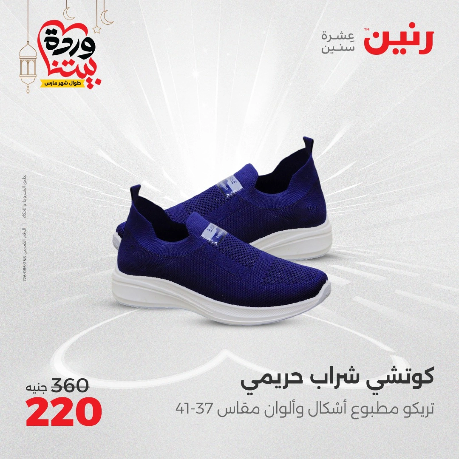 صفحة 26 |عروض الأثاث والملابس والأحذية لدي رنين مصر