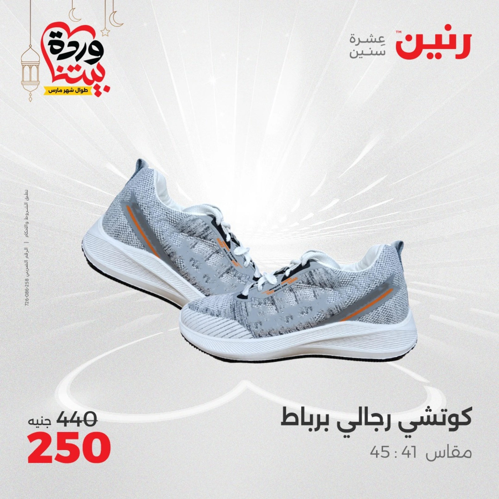 صفحة 25 |عروض الأثاث والملابس والأحذية لدي رنين مصر