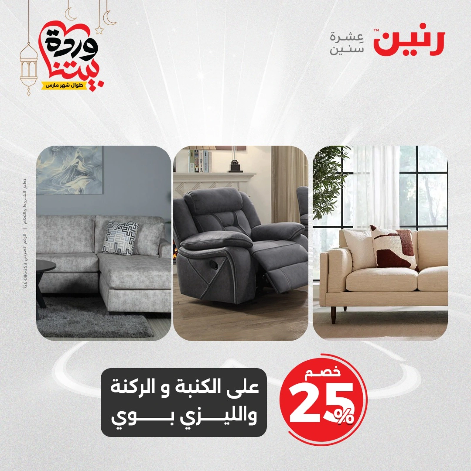 صفحة 36 |عروض الأثاث والملابس والأحذية لدي رنين مصر