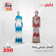 صفحة 9 |عروض الأثاث والملابس والأحذية لدي رنين مصر