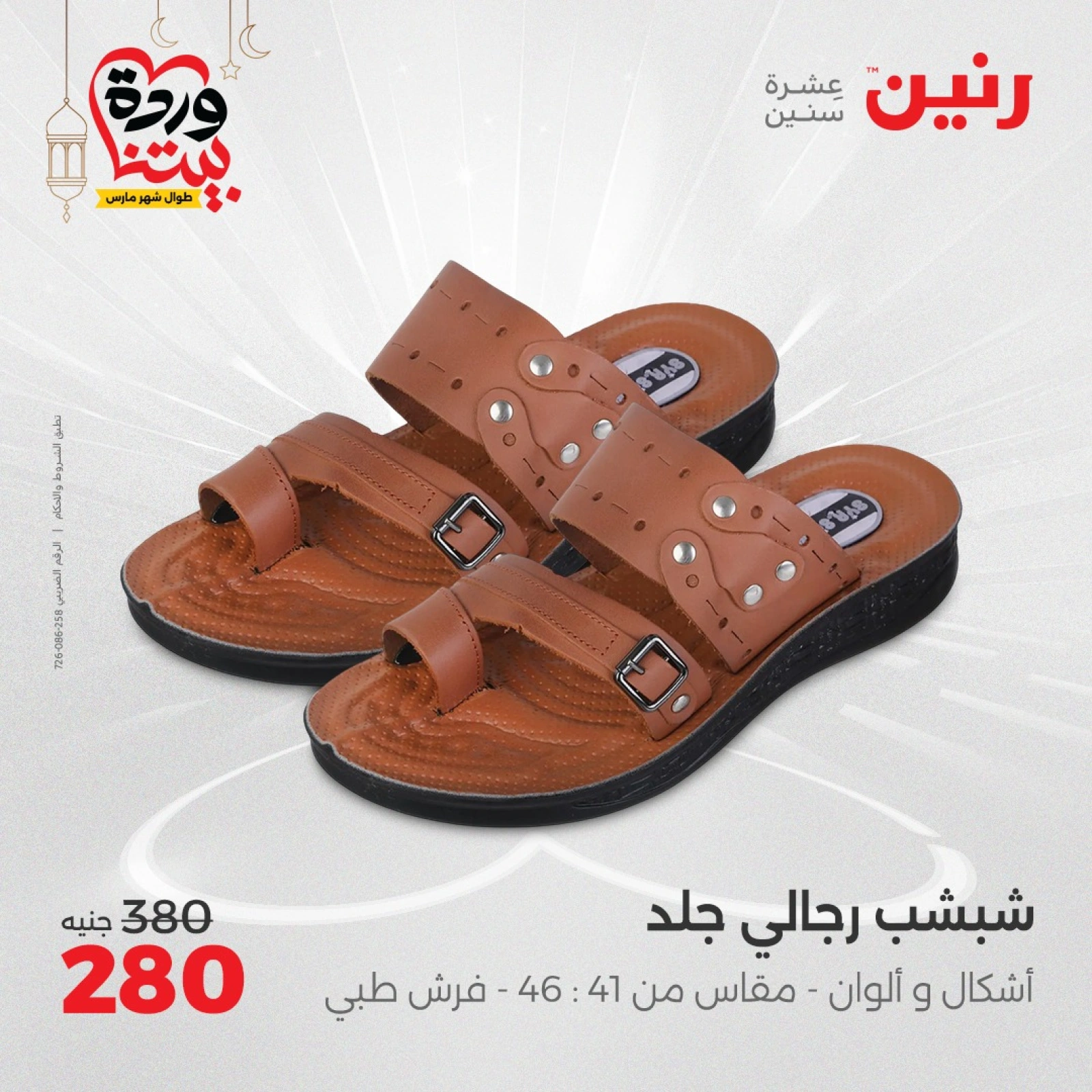 صفحة 23 |عروض الأثاث والملابس والأحذية لدي رنين مصر
