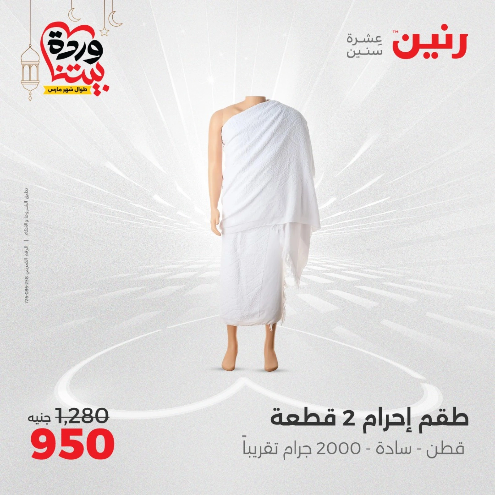 صفحة 6 |عروض الأثاث والملابس والأحذية لدي رنين مصر