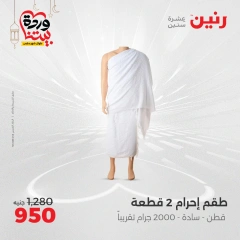 صفحة 6 |عروض الأثاث والملابس والأحذية لدي رنين مصر