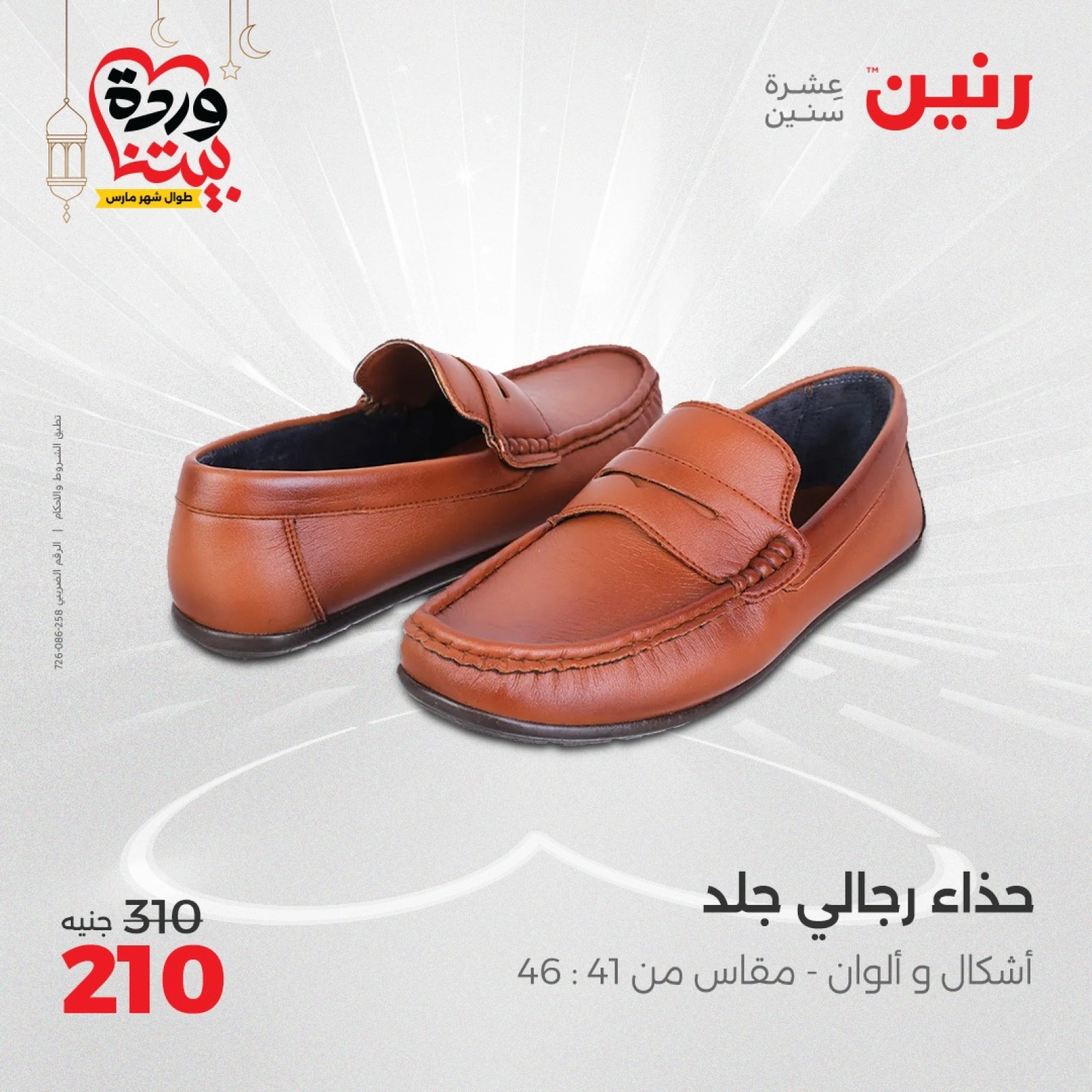 صفحة 27 |عروض الأثاث والملابس والأحذية لدي رنين مصر