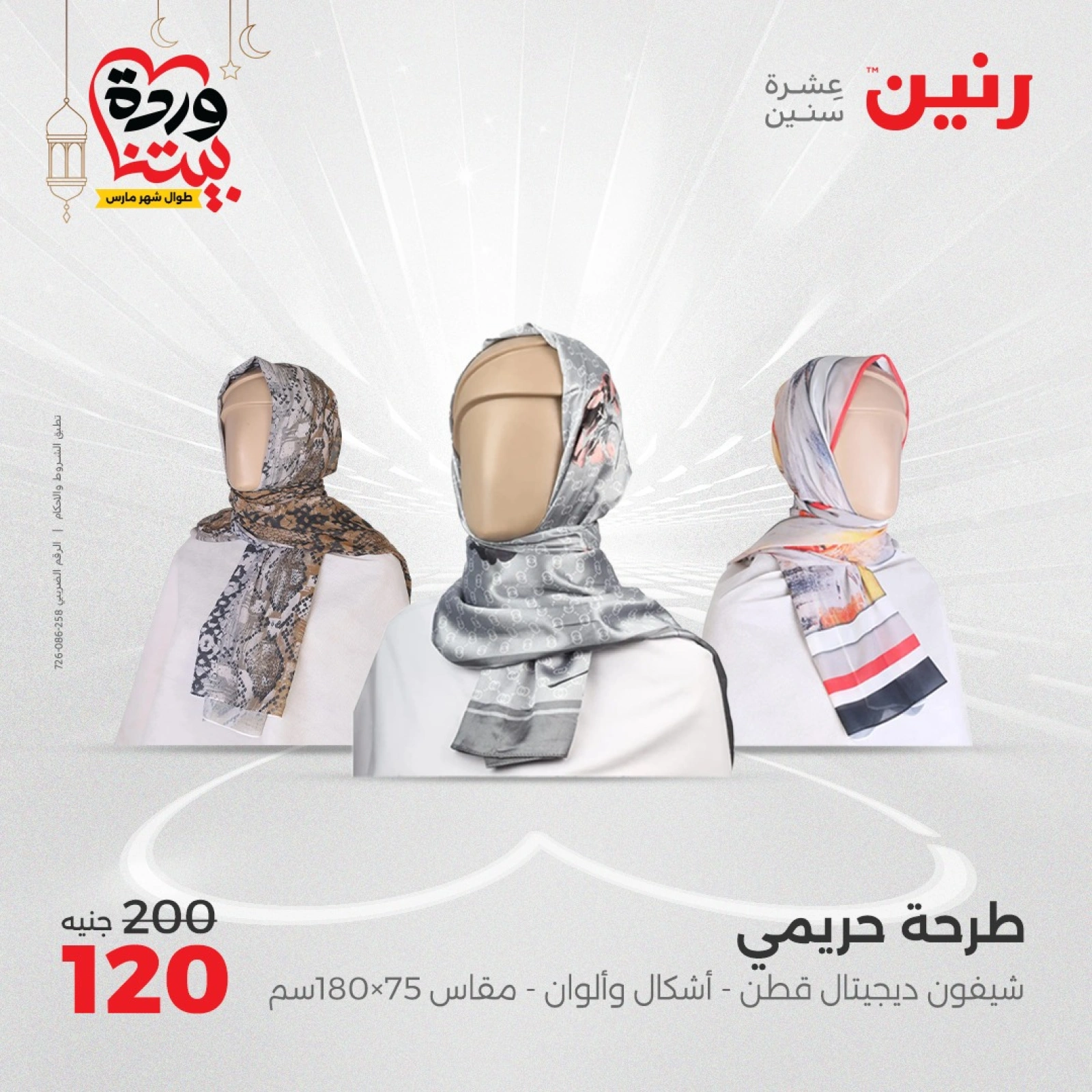 صفحة 11 |عروض الأثاث والملابس والأحذية لدي رنين مصر