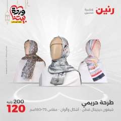صفحة 11 |عروض الأثاث والملابس والأحذية لدي رنين مصر