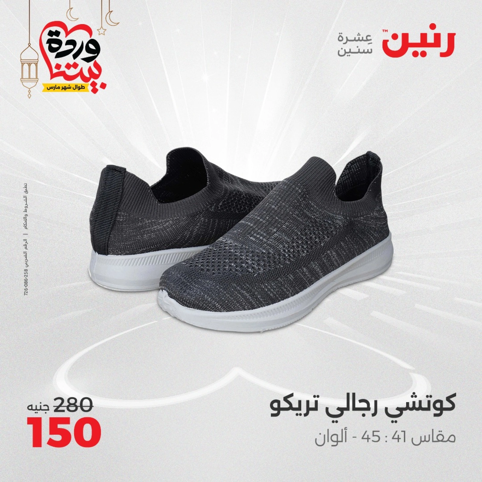 صفحة 33 |عروض الأثاث والملابس والأحذية لدي رنين مصر