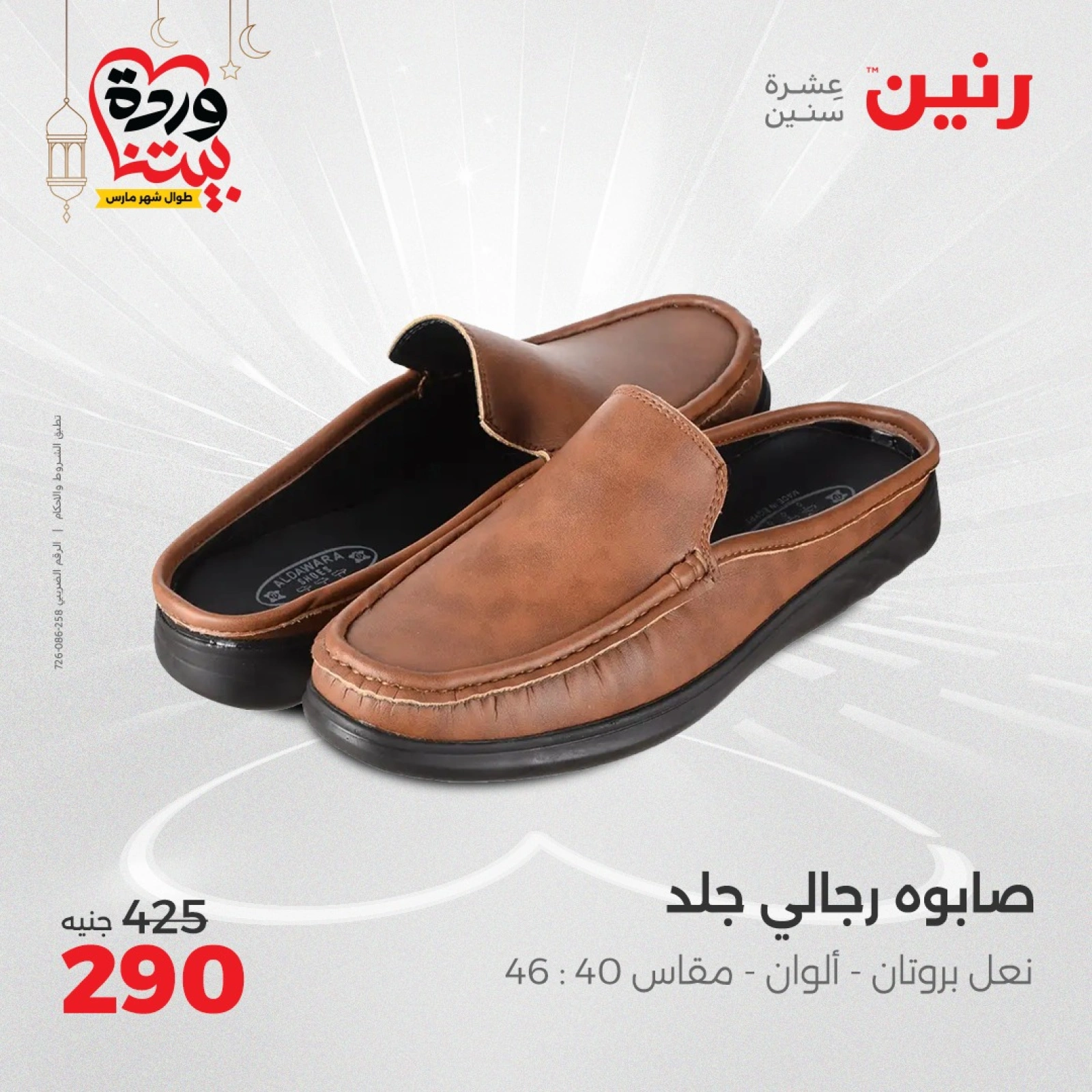 صفحة 22 |عروض الأثاث والملابس والأحذية لدي رنين مصر