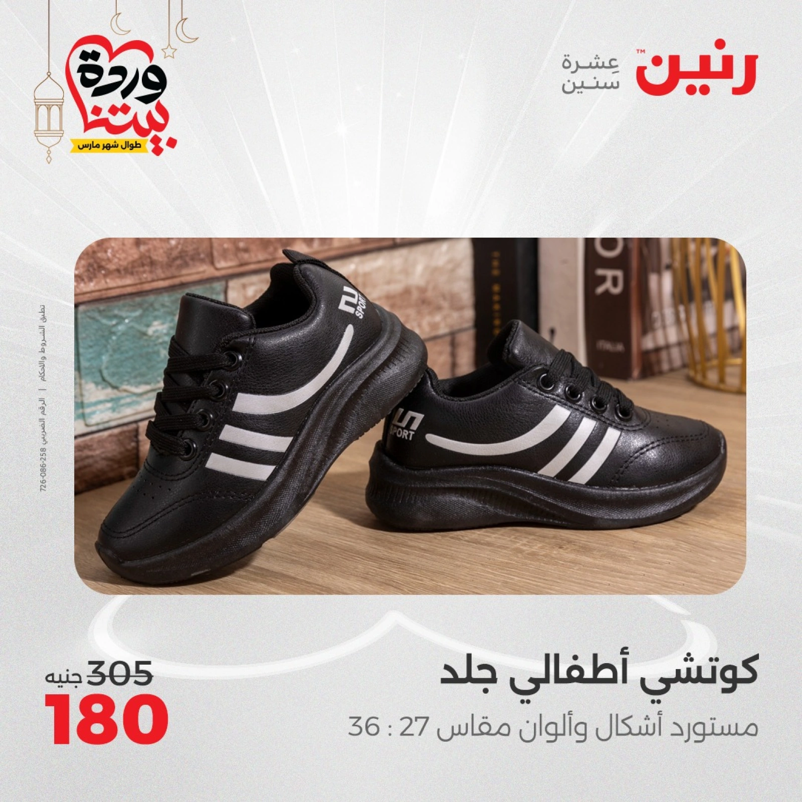 صفحة 30 |عروض الأثاث والملابس والأحذية لدي رنين مصر