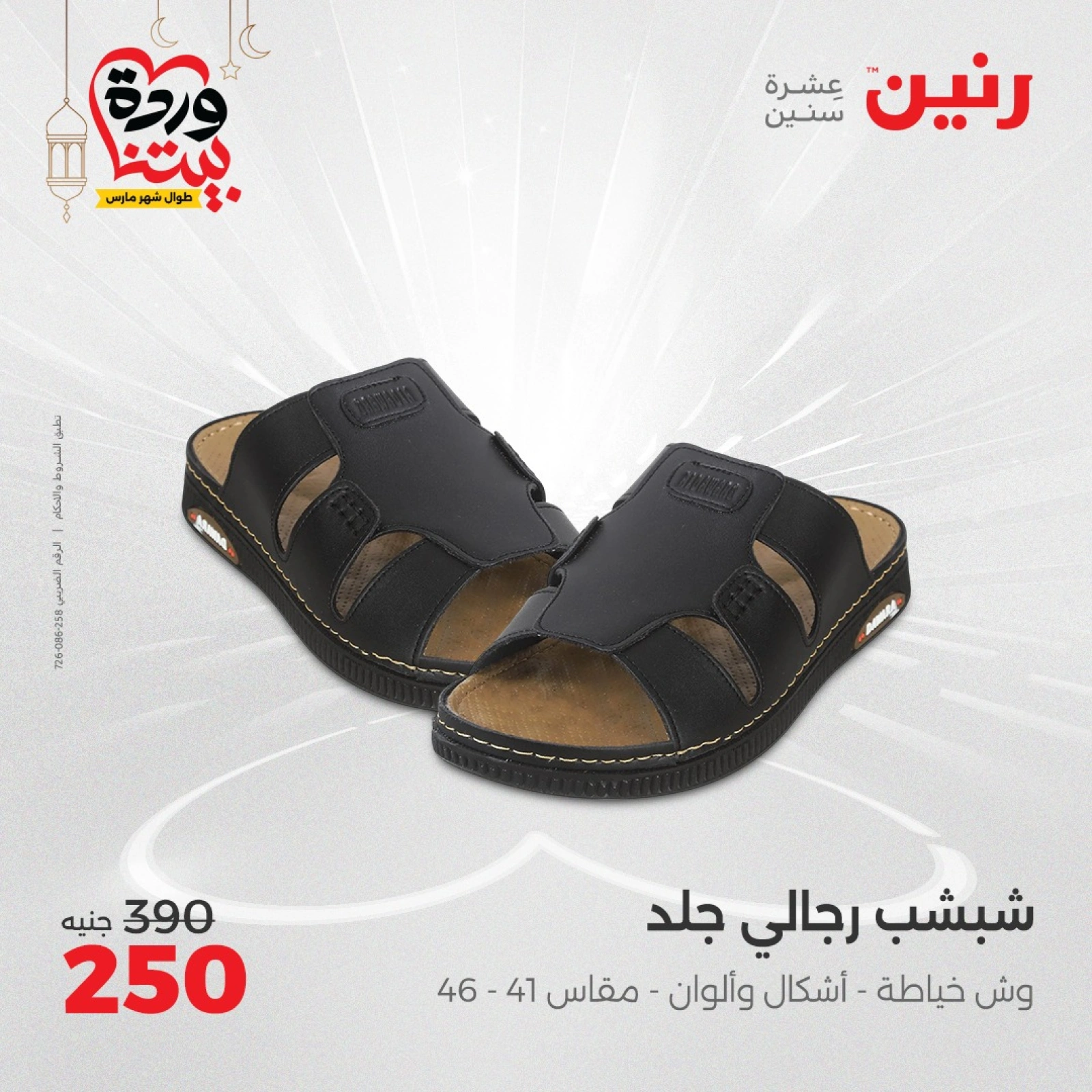 صفحة 24 |عروض الأثاث والملابس والأحذية لدي رنين مصر