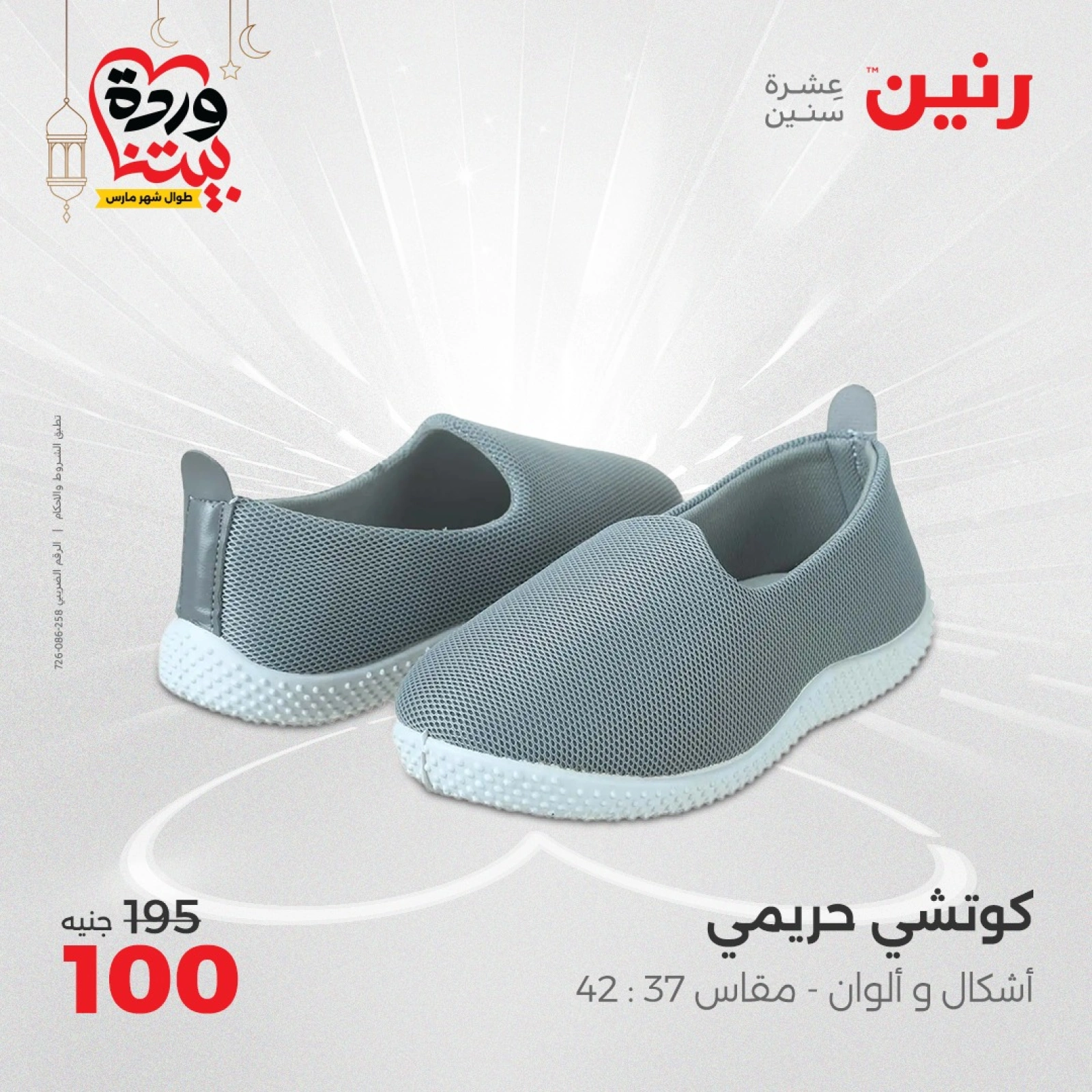 صفحة 35 |عروض الأثاث والملابس والأحذية لدي رنين مصر