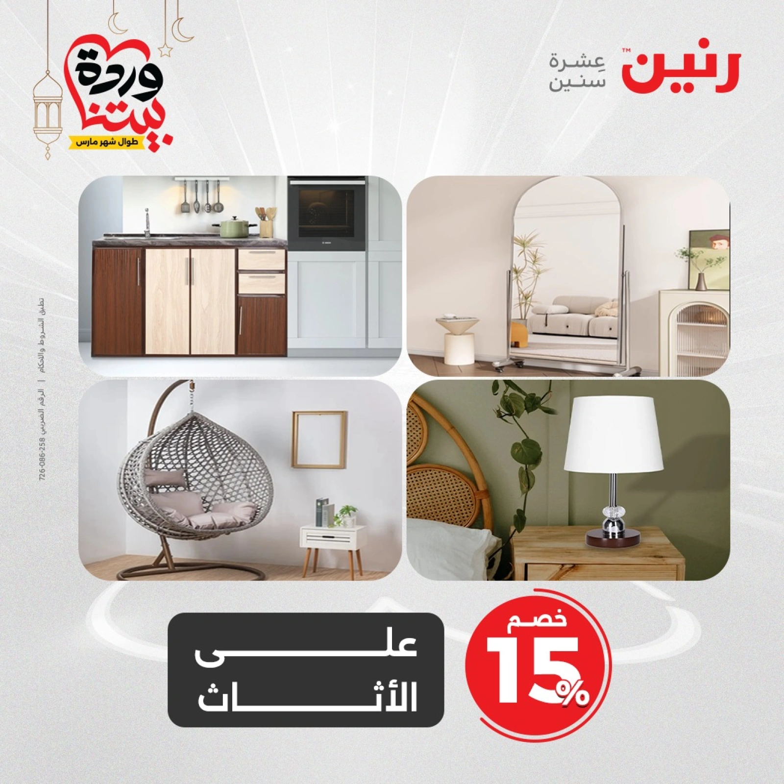 صفحة 5 |عروض الأثاث والملابس والأحذية لدي رنين مصر