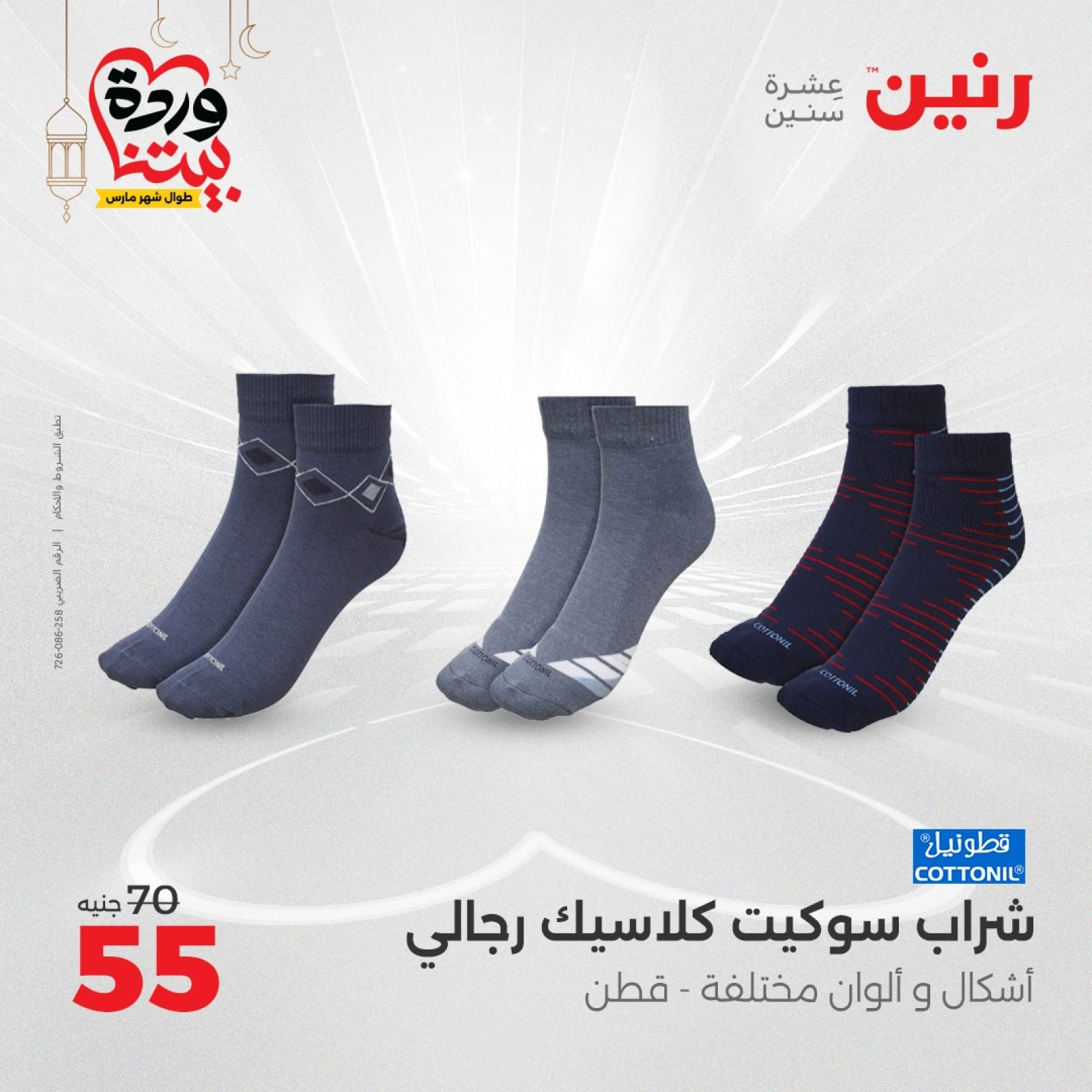 صفحة 13 |عروض الأثاث والملابس والأحذية لدي رنين مصر