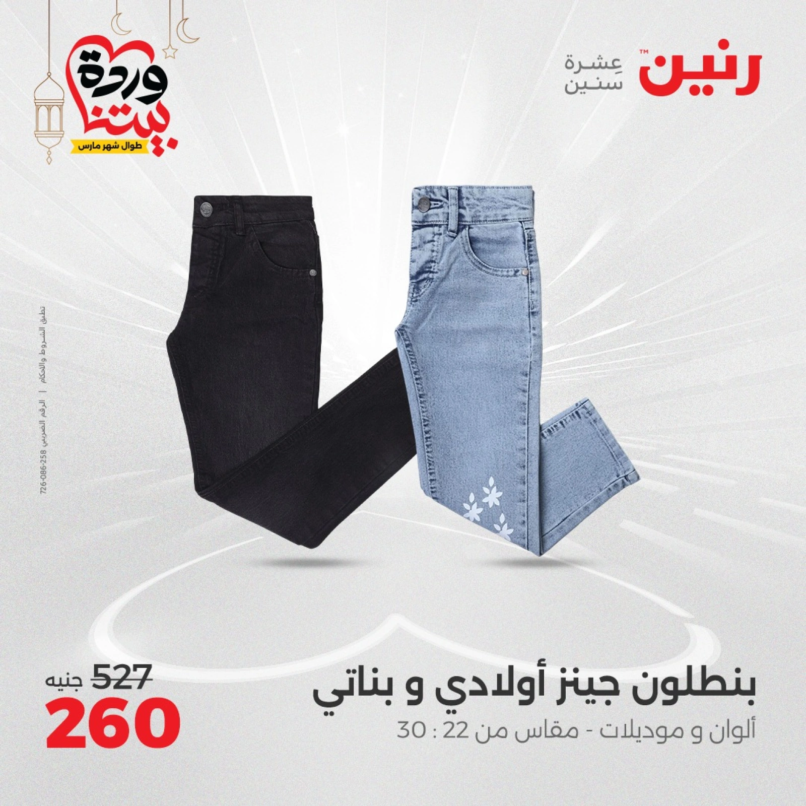 صفحة 7 |عروض الأثاث والملابس والأحذية لدي رنين مصر