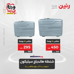 صفحة 9 |عروض الشنط ولعب أطفال لدي رنين مصر